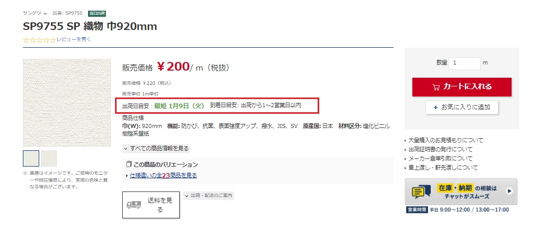 出荷目安画像.jpg