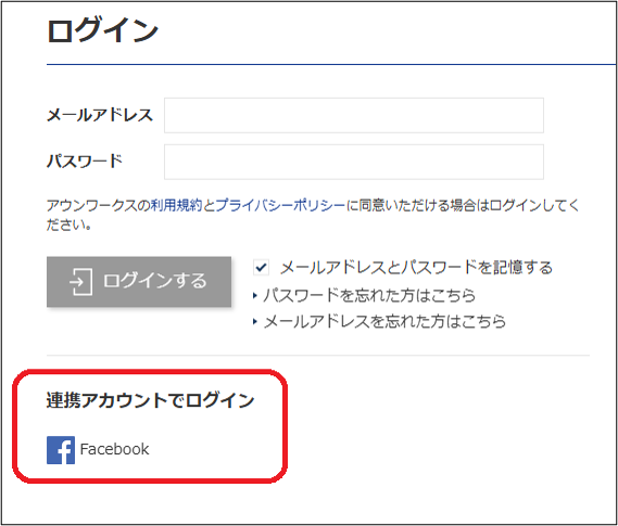 連携アカウントログイン.png